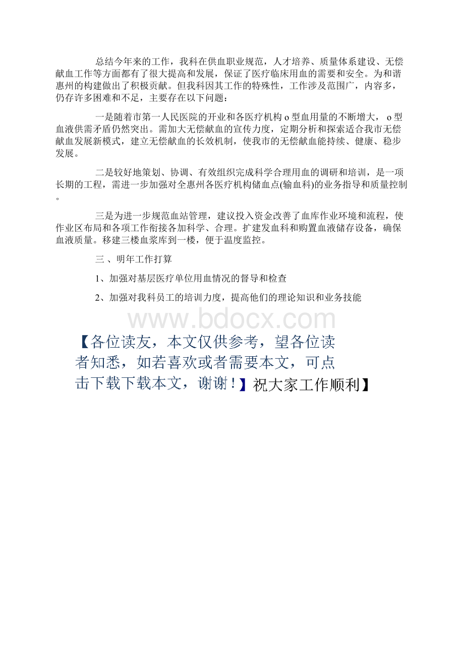 血站个人工作总结Word文件下载.docx_第3页