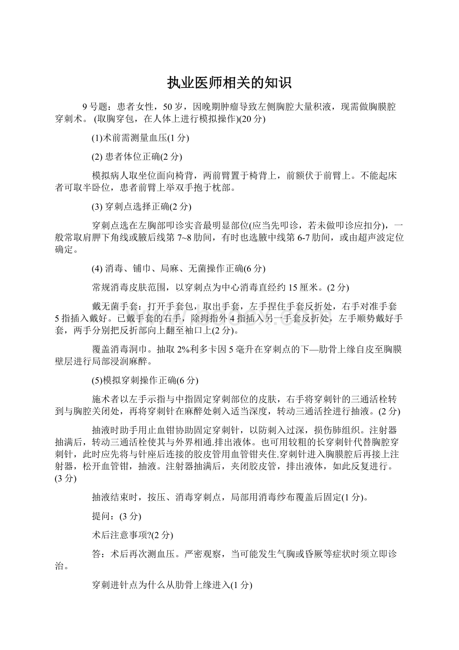 执业医师相关的知识.docx