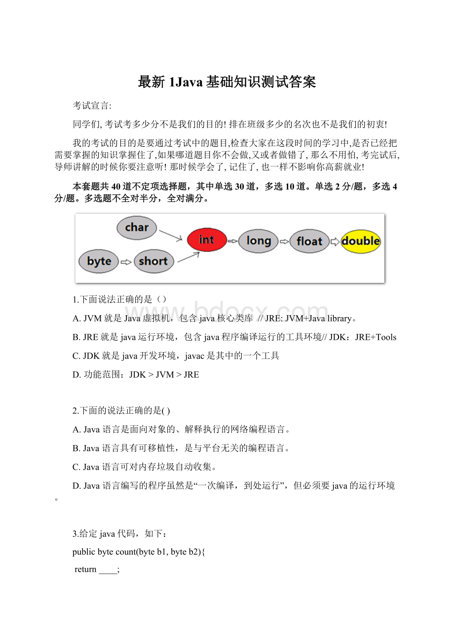 最新1Java基础知识测试答案.docx_第1页