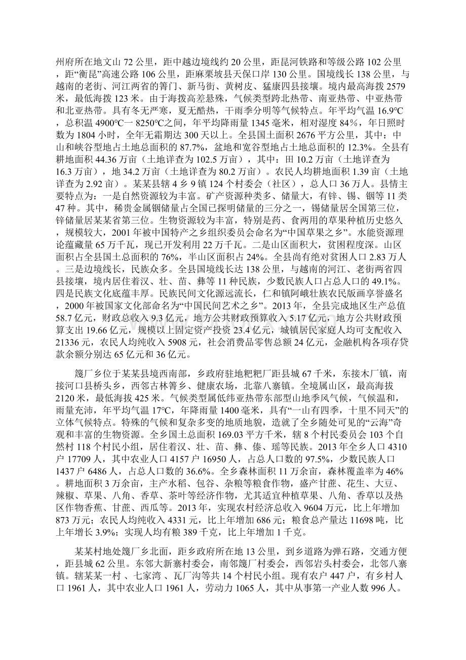 现代农业种植示范基地建设项目商业计划书.docx_第2页