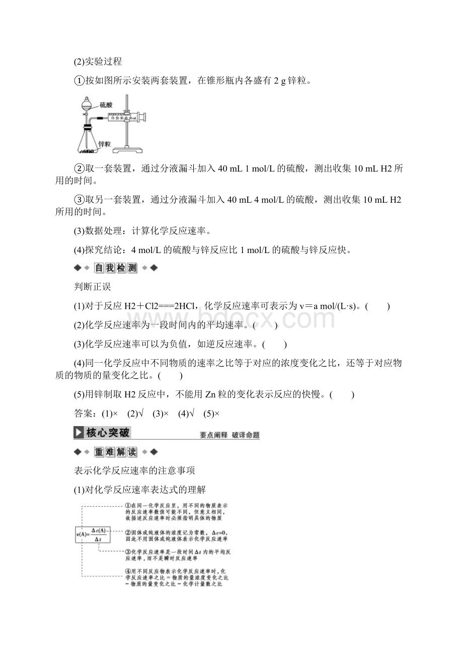 山西省运城市高中化学第二章第一节化学反应速率学案新人教版选修4Word格式文档下载.docx_第2页