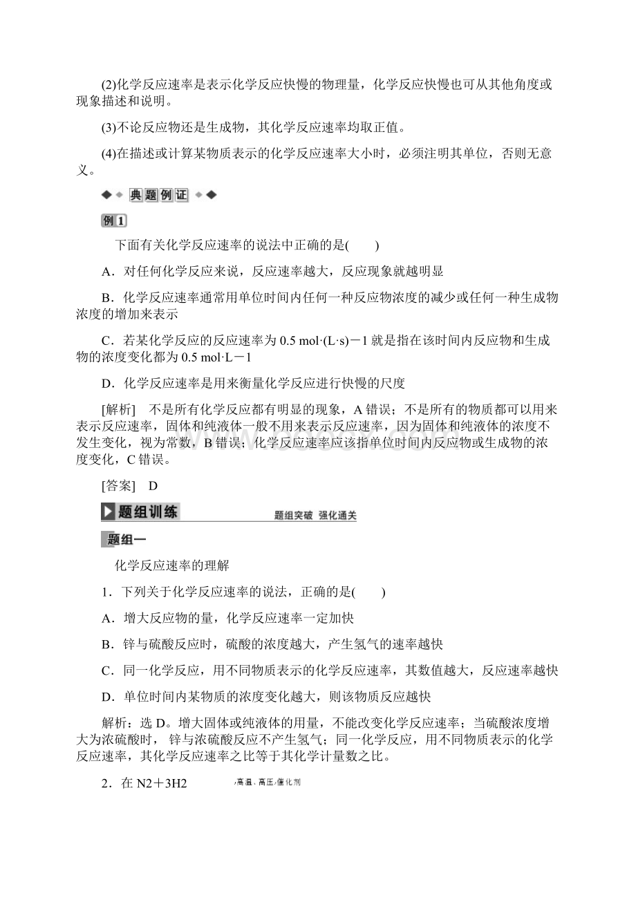 山西省运城市高中化学第二章第一节化学反应速率学案新人教版选修4Word格式文档下载.docx_第3页