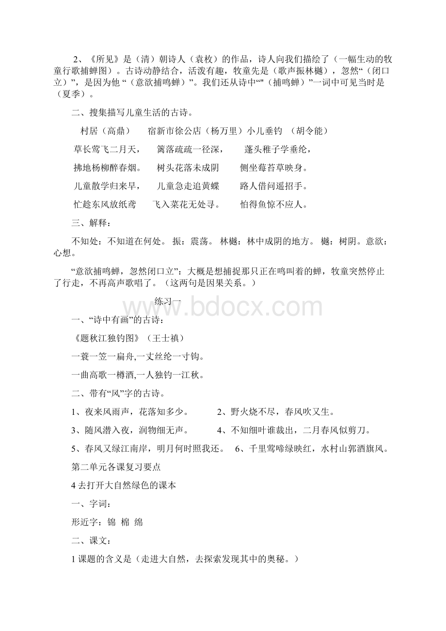 五年级上册语文复习资料整理Word文档格式.docx_第3页