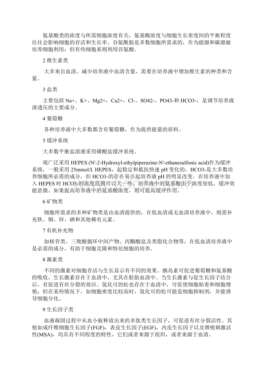 第六章 动植物细胞培养技术制药Word格式文档下载.docx_第3页