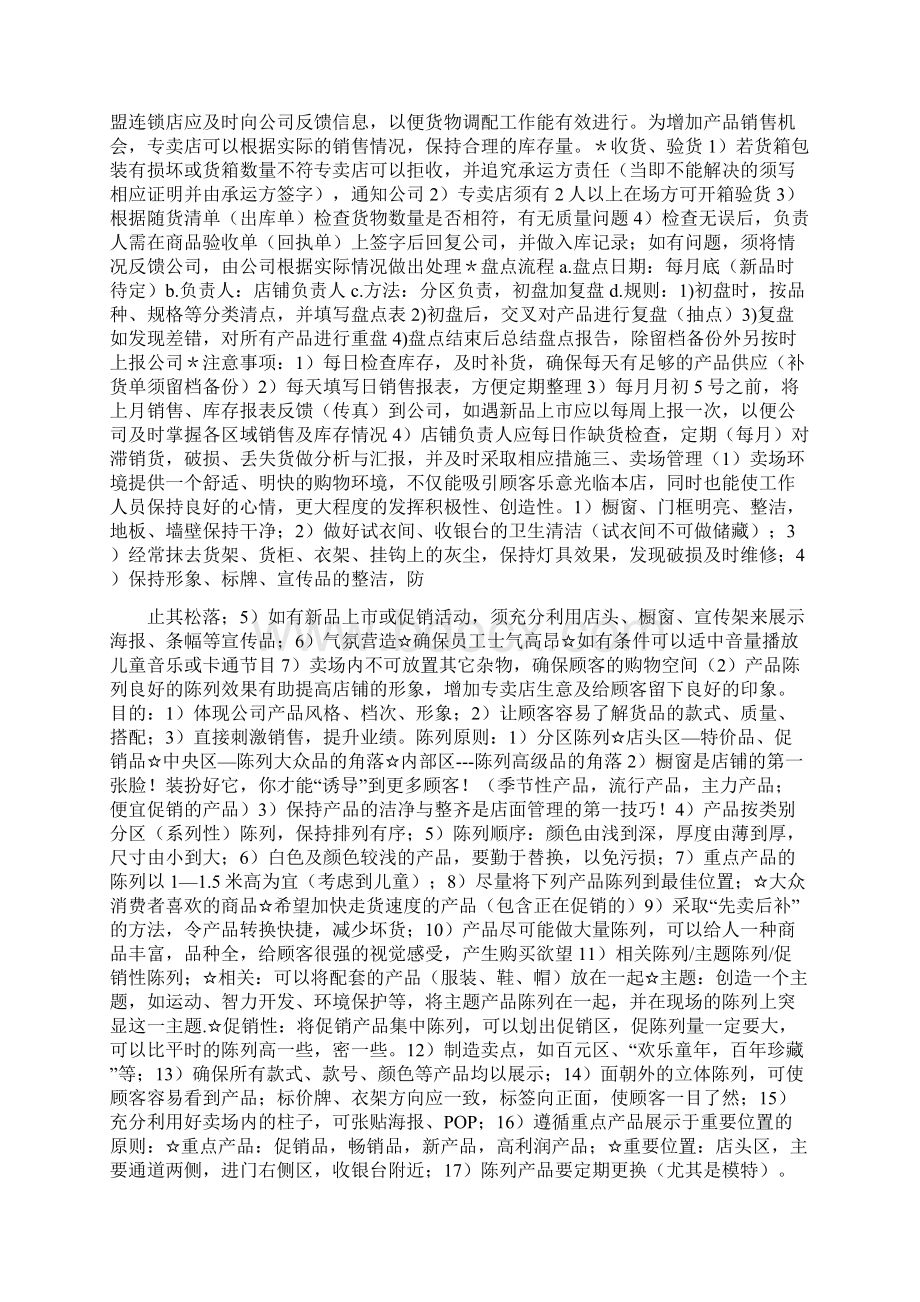 自我鉴定 店面负责人检讨Word格式文档下载.docx_第2页