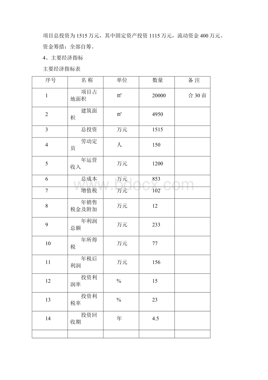 汽车服务中心建设项目投资可行性研究报告文档格式.docx_第3页