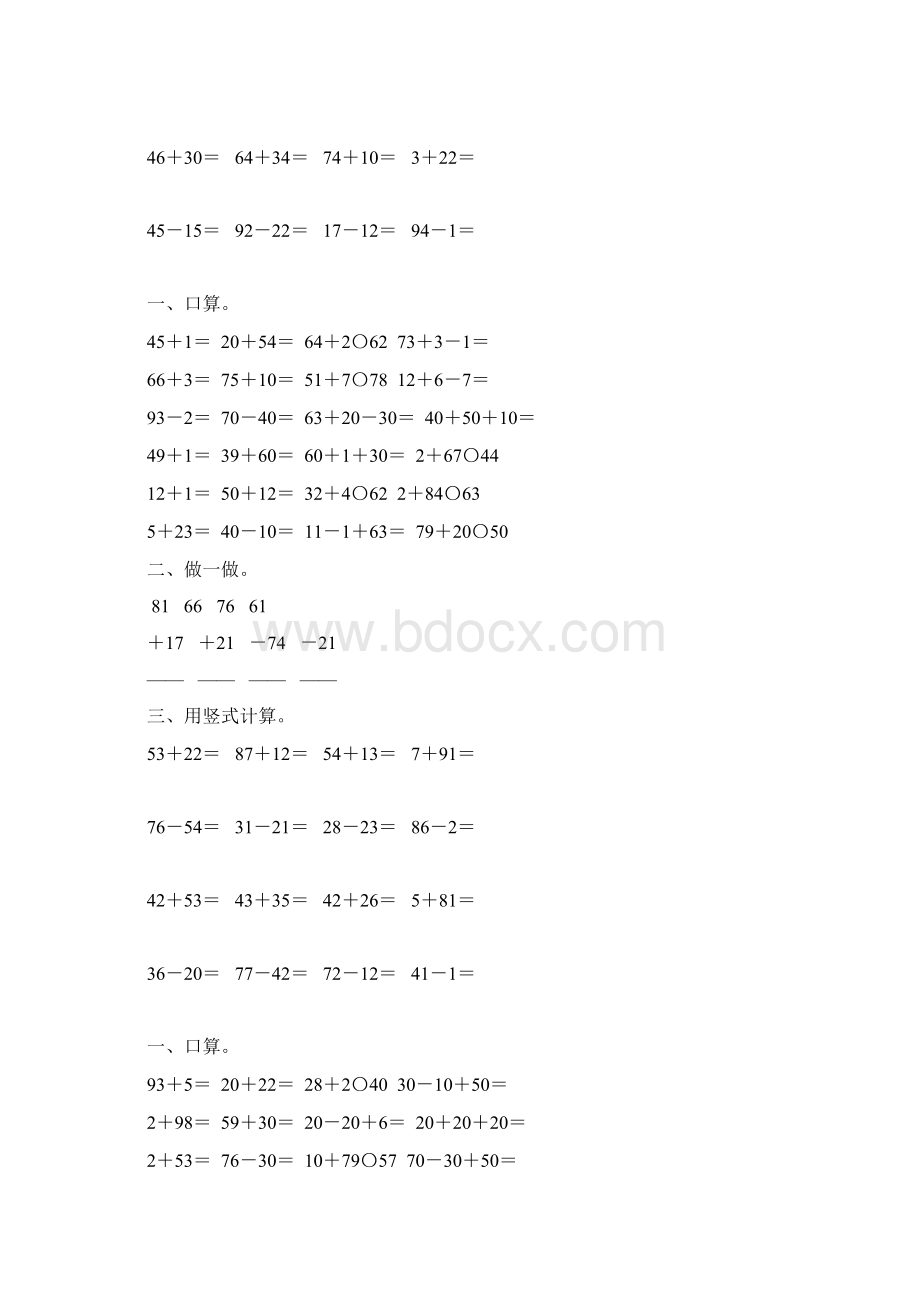 一年级数学下册100以内的加减法竖式练习题33.docx_第3页