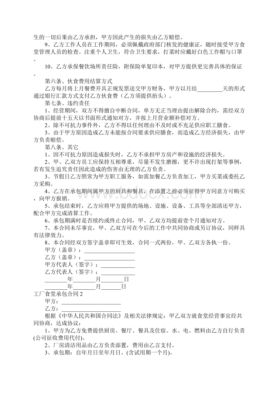 工厂食堂承包合同6篇文档格式.docx_第2页