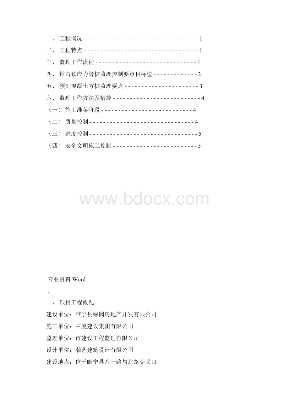 A混凝土方桩细则.docx_第2页