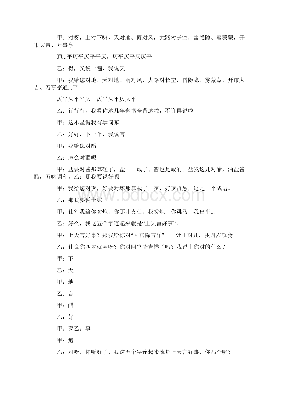 关于元旦的双人相声Word文档格式.docx_第2页