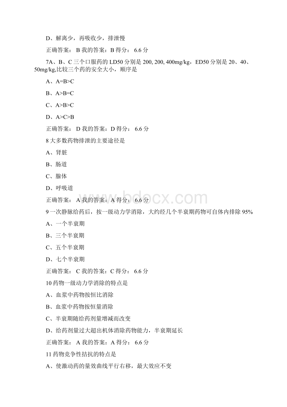 药学基础习题Word格式文档下载.docx_第2页