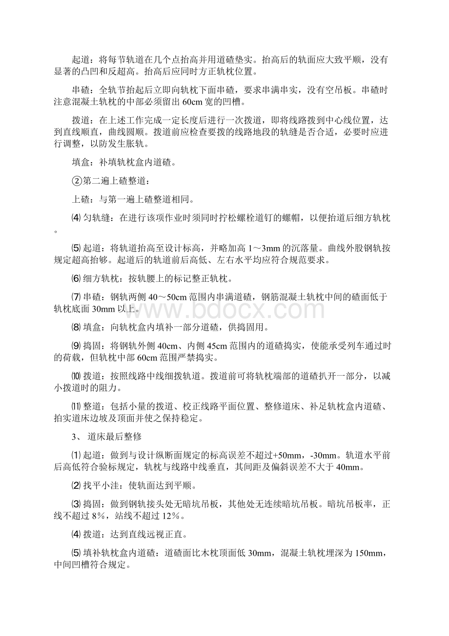 钢轨铺设专项方案Word格式.docx_第2页