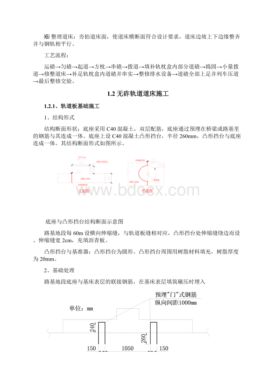 钢轨铺设专项方案Word格式.docx_第3页