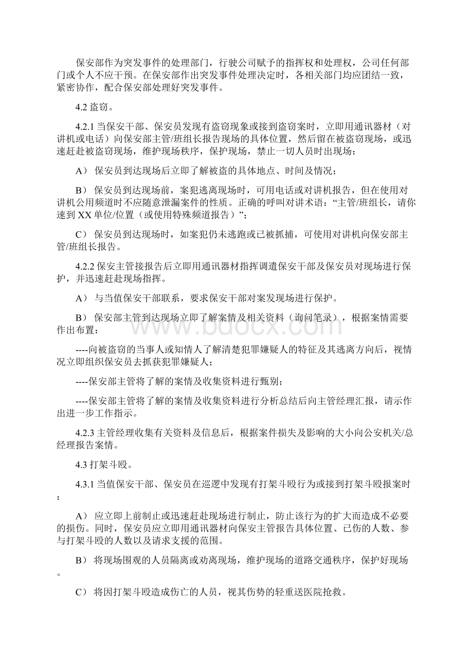 保安突发事件处理程序Word下载.docx_第2页