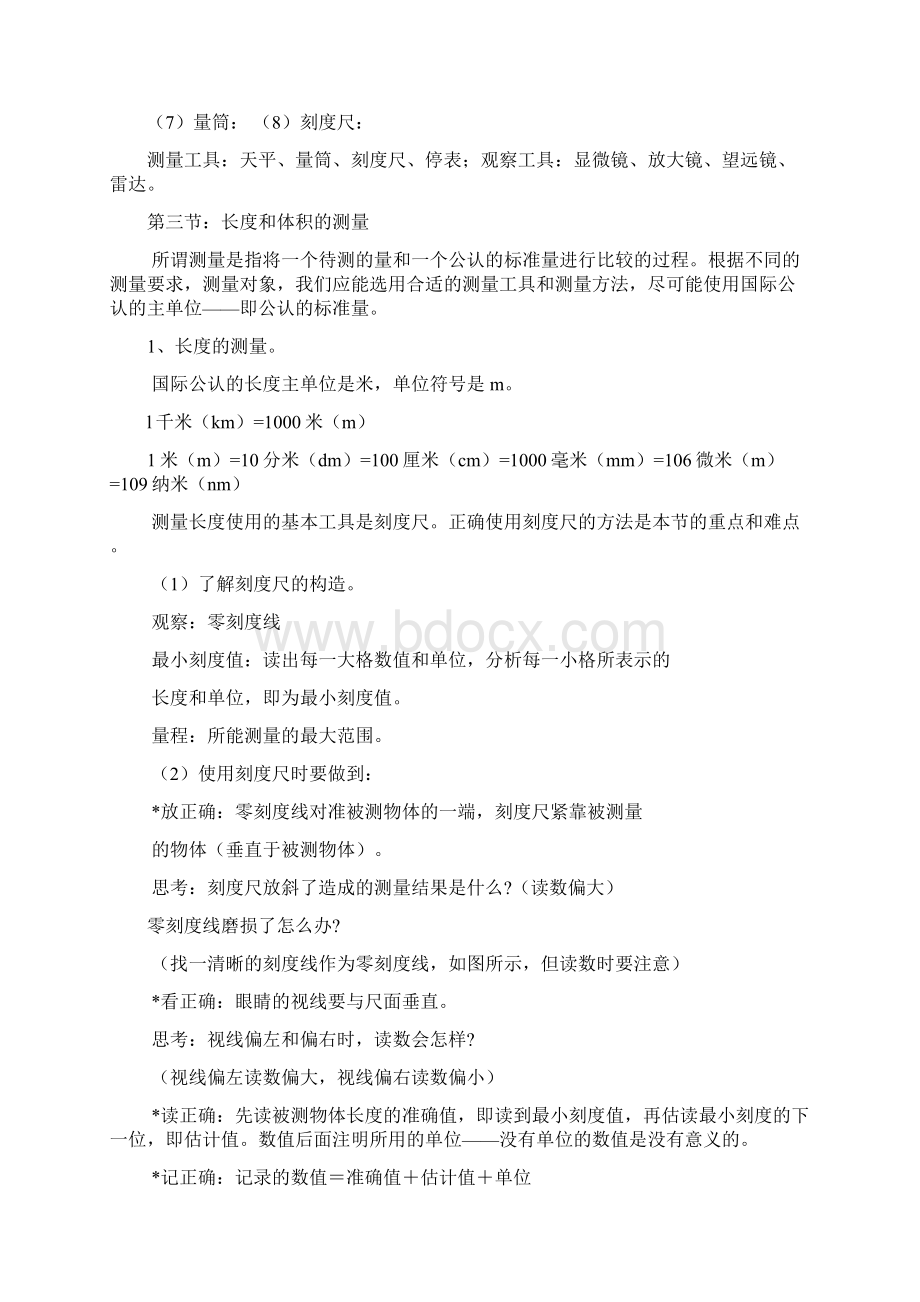 自己整理七年级上科学知识要点复习.docx_第2页