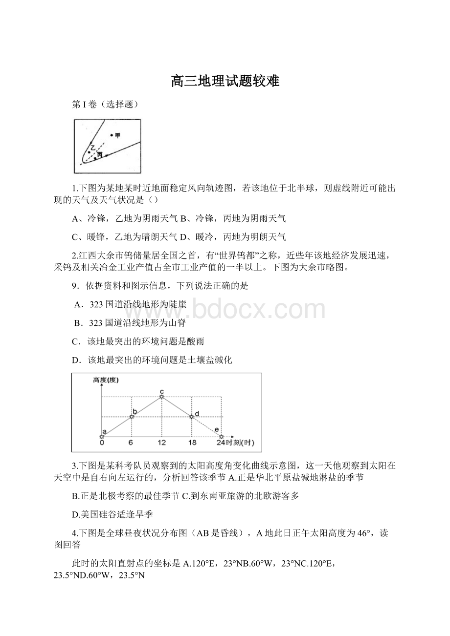 高三地理试题较难.docx_第1页