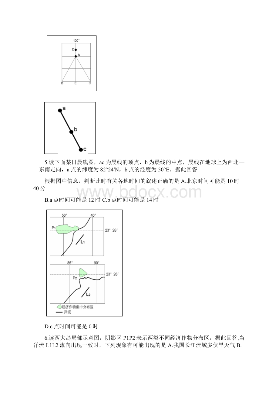 高三地理试题较难.docx_第2页