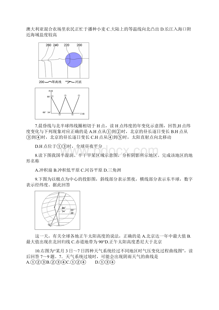 高三地理试题较难.docx_第3页