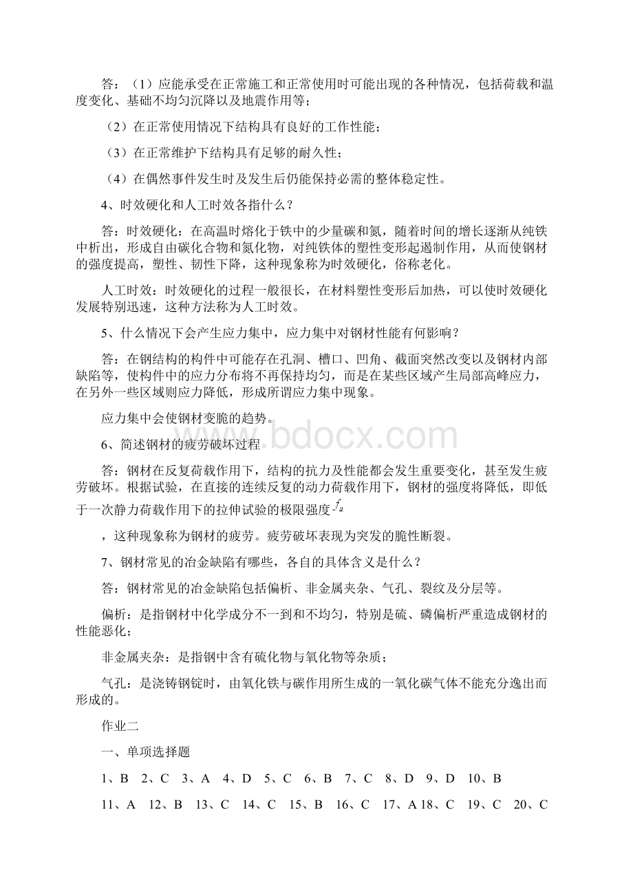 钢结构形成性考核册答案复习课程.docx_第2页