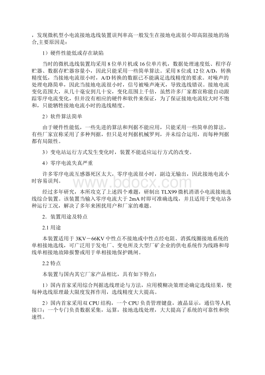 TLX99微机消谐小电流接地选线综合装置说明书.docx_第2页