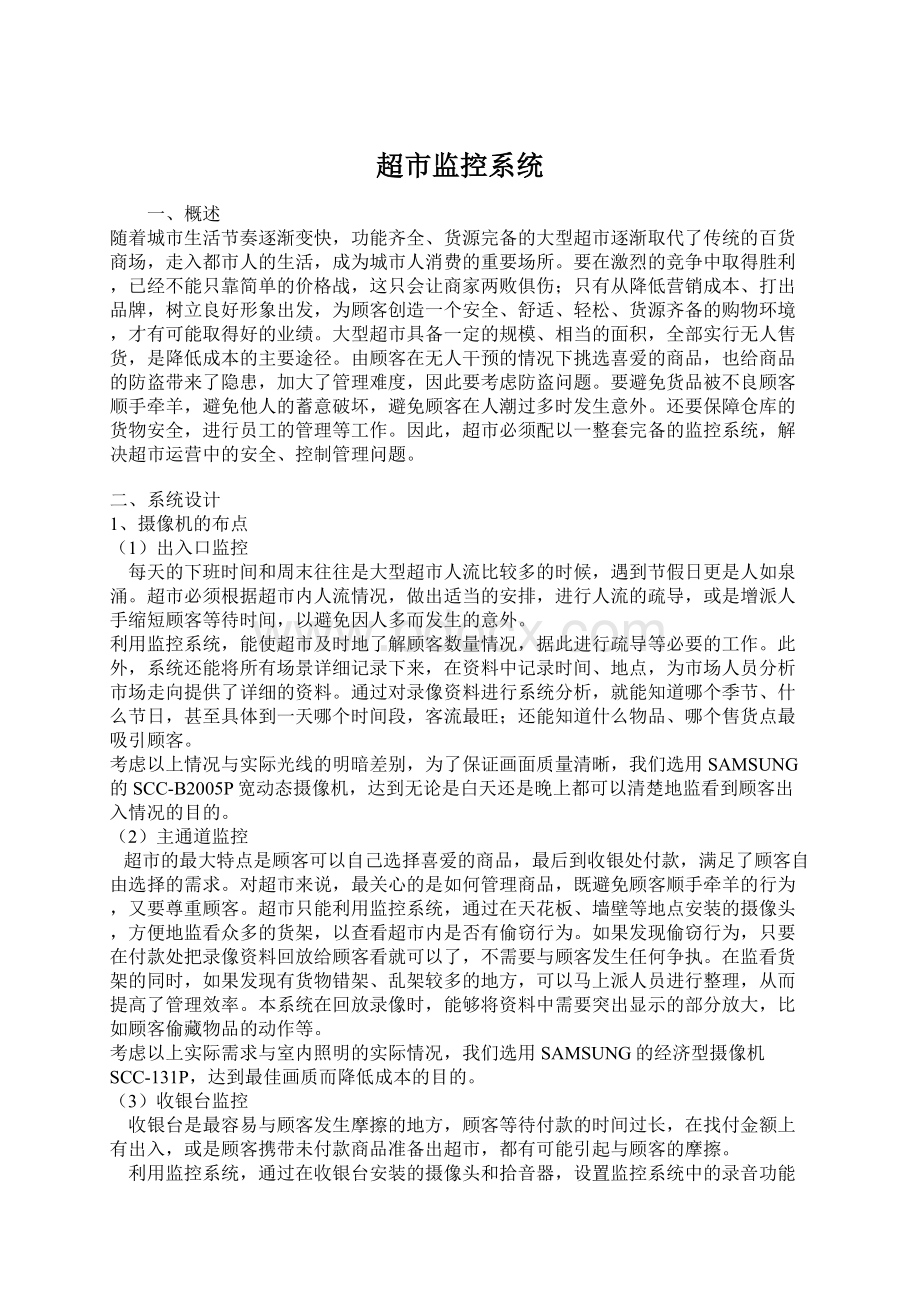 超市监控系统Word文档下载推荐.docx