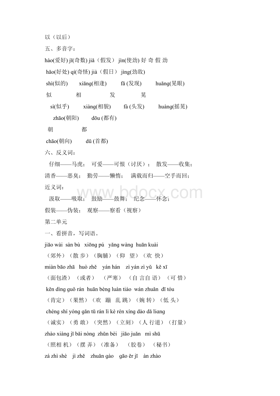 人教版小学语文三年级上册各单元知识点梳理 1.docx_第3页