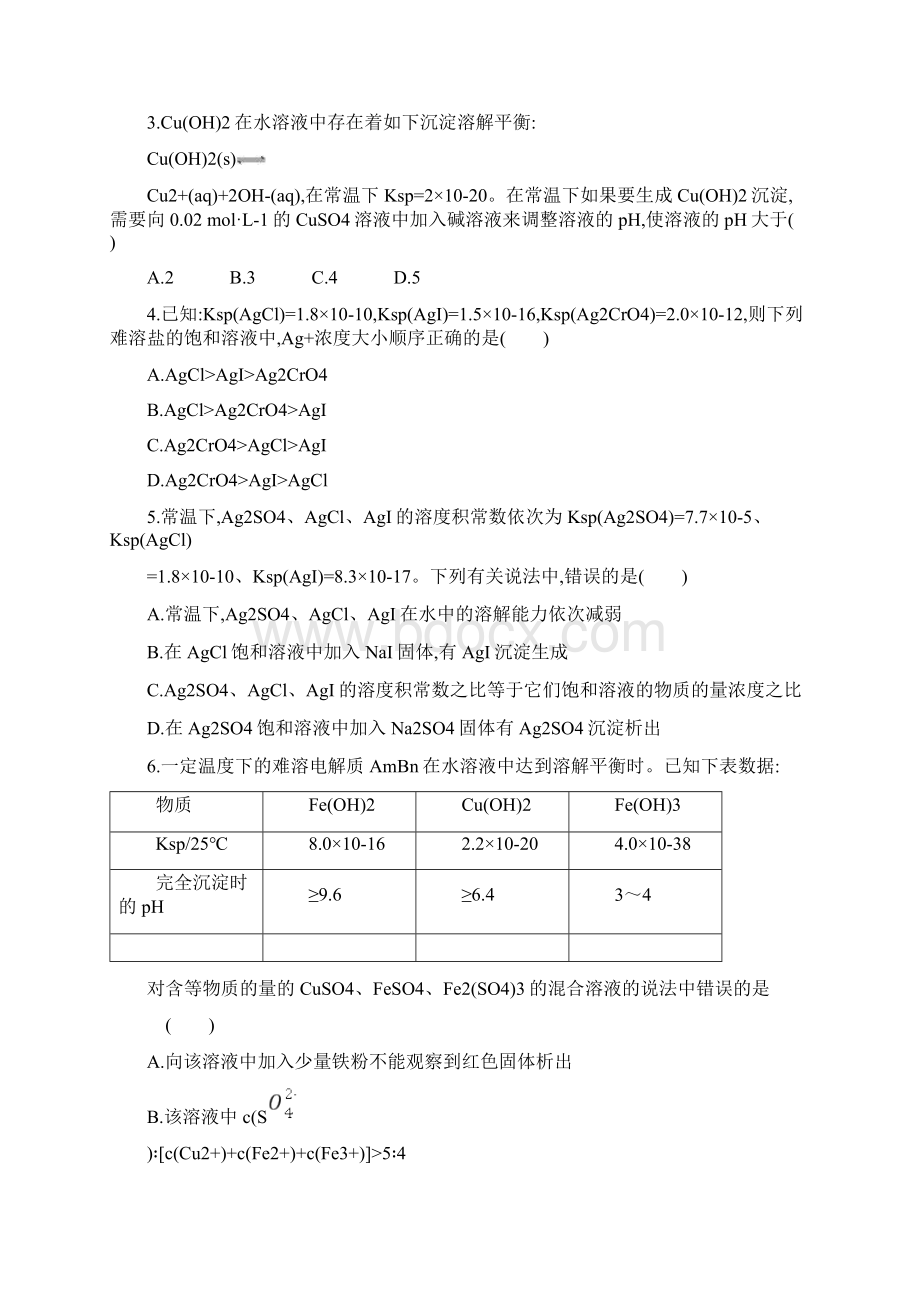 人教版高考化学复习84《难溶电解质的溶解平衡》配套练习含答案Word文件下载.docx_第2页