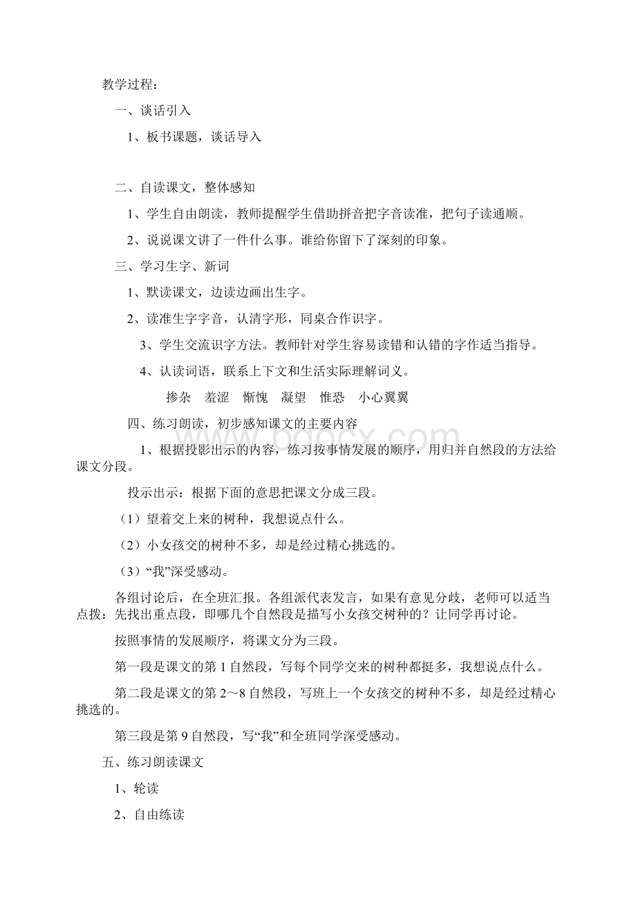 强烈推荐小学语文第八册整册教案集单元语文S版.docx_第2页