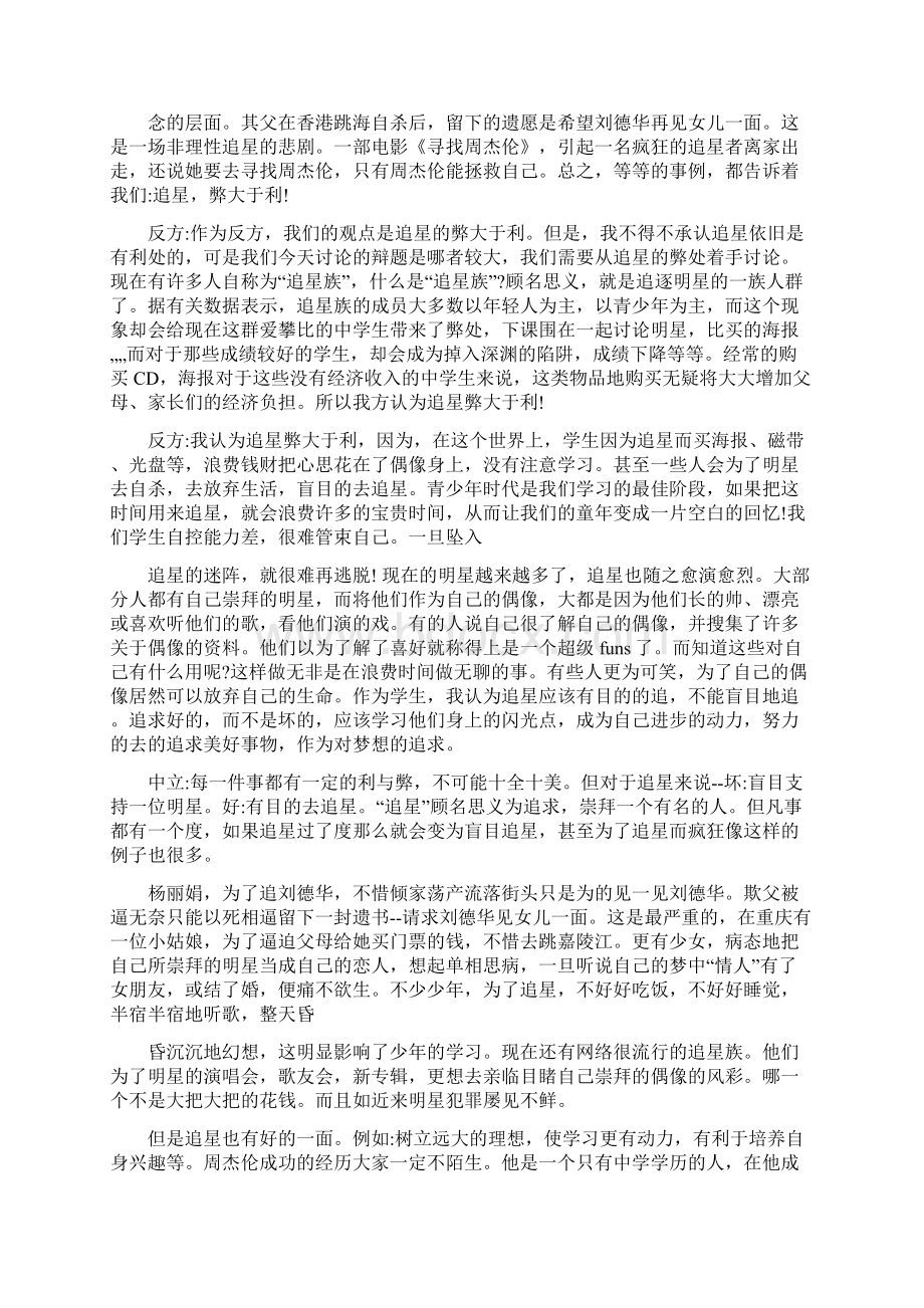 追星的利与弊文档格式.docx_第2页