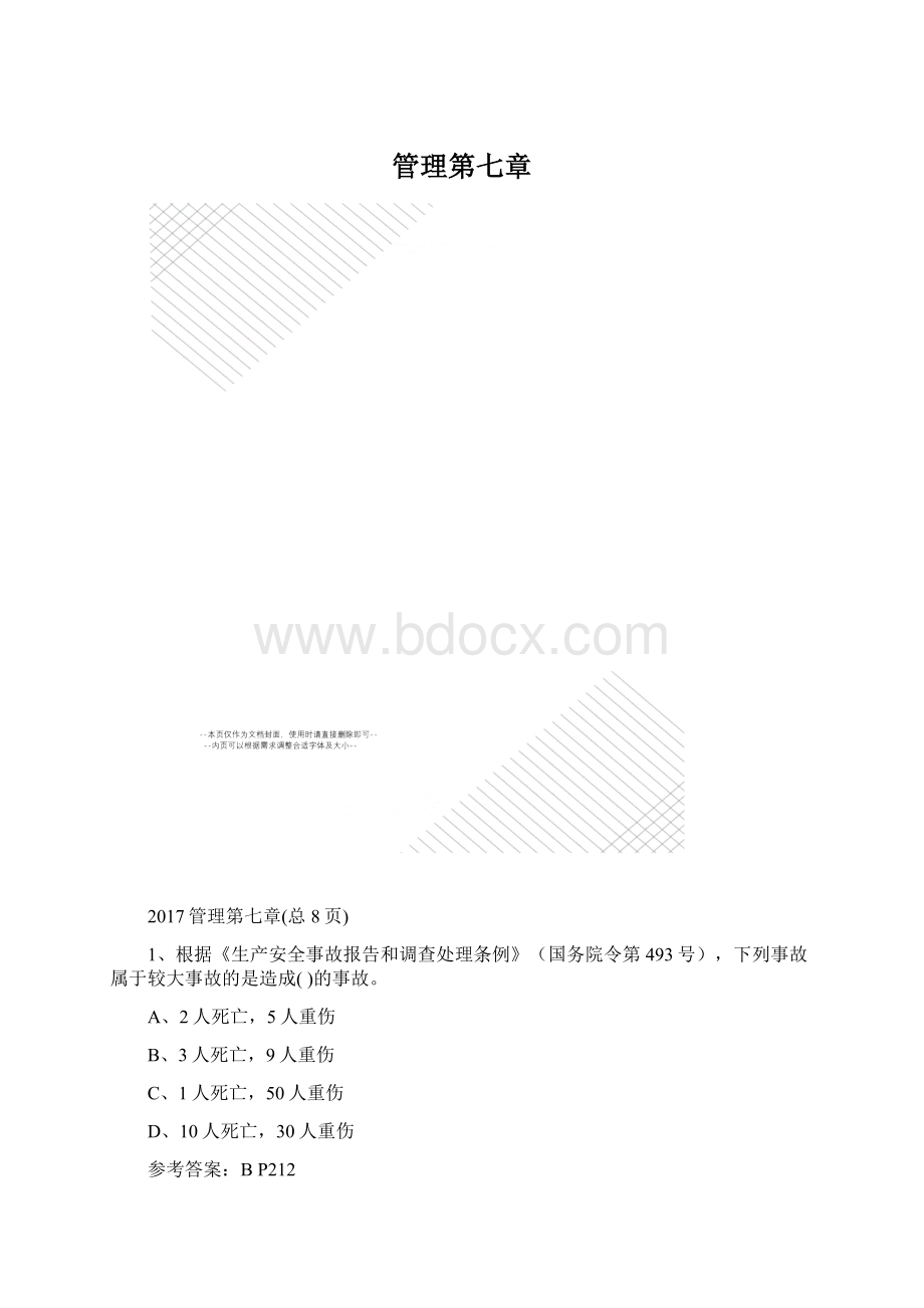 管理第七章Word下载.docx