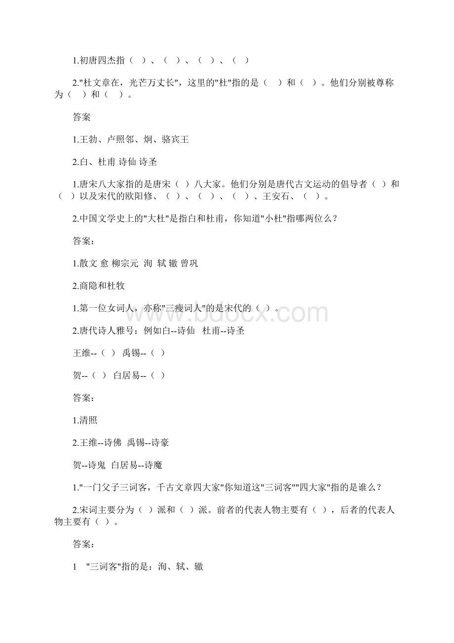 小学生必备文学常识试题Word文档格式.docx_第3页