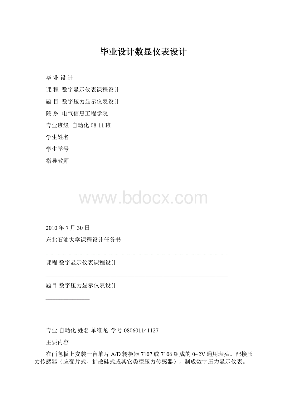 毕业设计数显仪表设计文档格式.docx