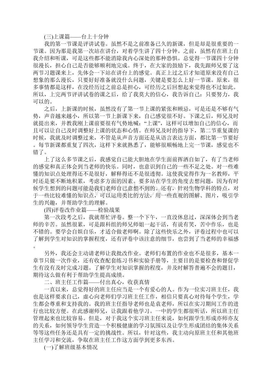 生物教师实习报告完整版文档格式.docx_第3页