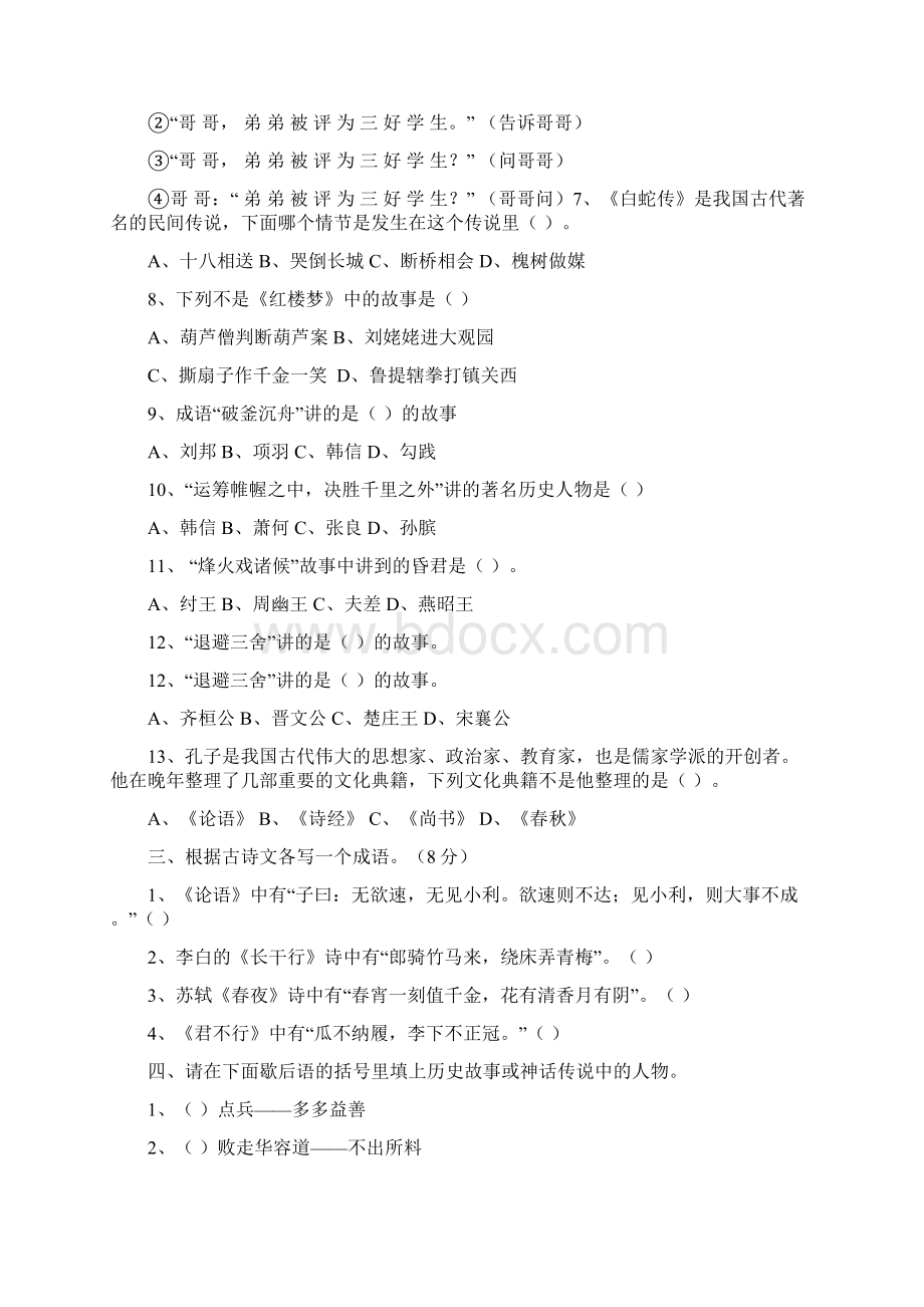 1把下列的诗句格言或歇后语补充完整22.docx_第2页