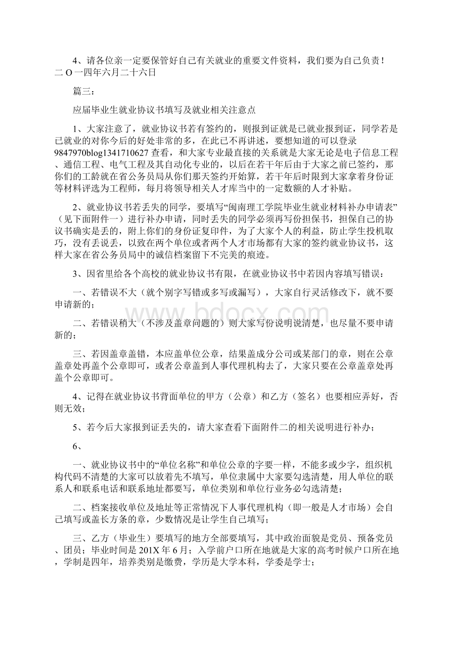 毕业生就业协议书可以随便填吗文档格式.docx_第2页