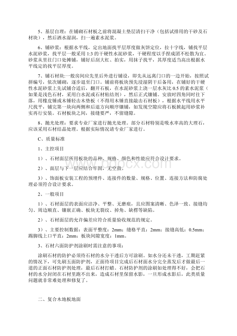 精装修施工工艺标准Word文档格式.docx_第2页