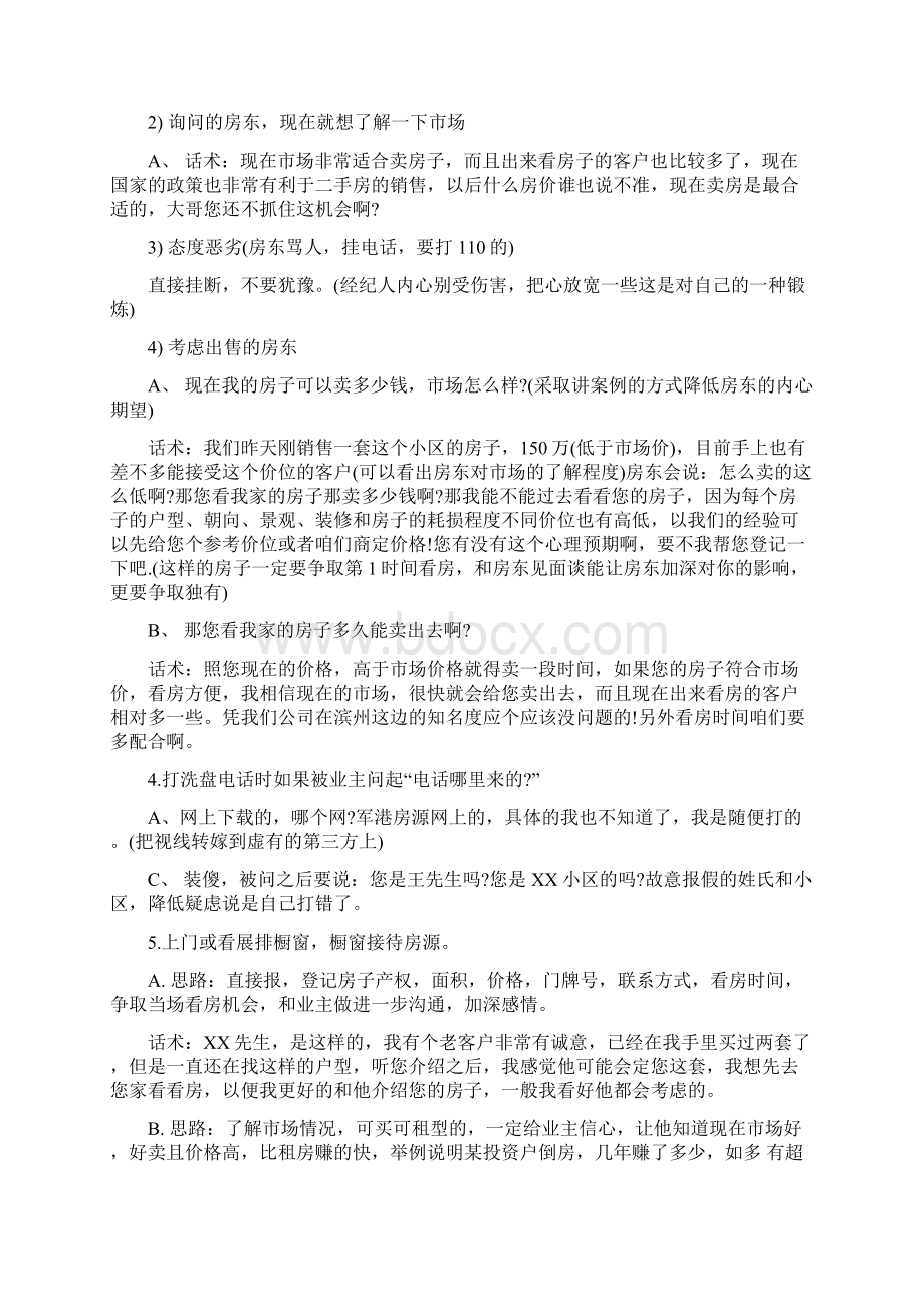 房产中介资源开发经典话术.docx_第3页