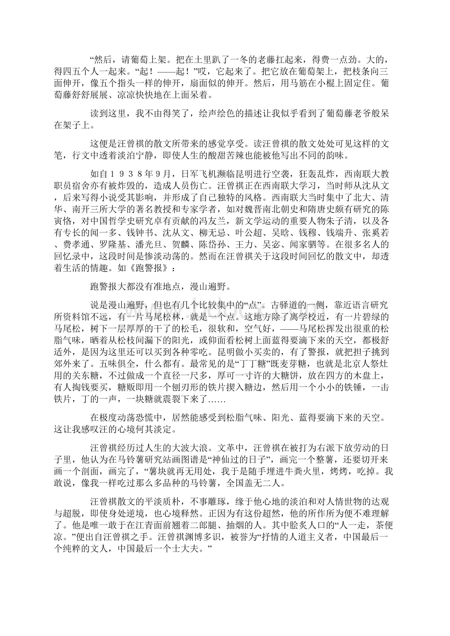 汪曾祺散文读后感.docx_第2页