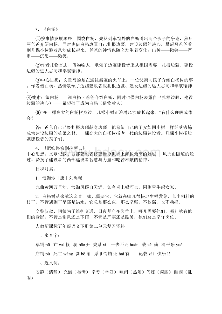 部编版五年级年级语文下册14单元复习资料文档格式.docx_第3页