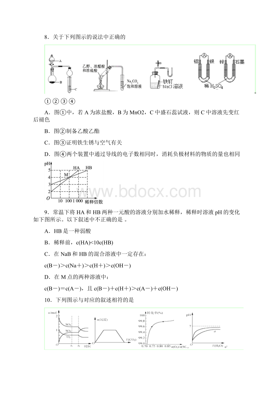 5盐城中学届高三第一次模拟考试化学试题Word下载.docx_第3页