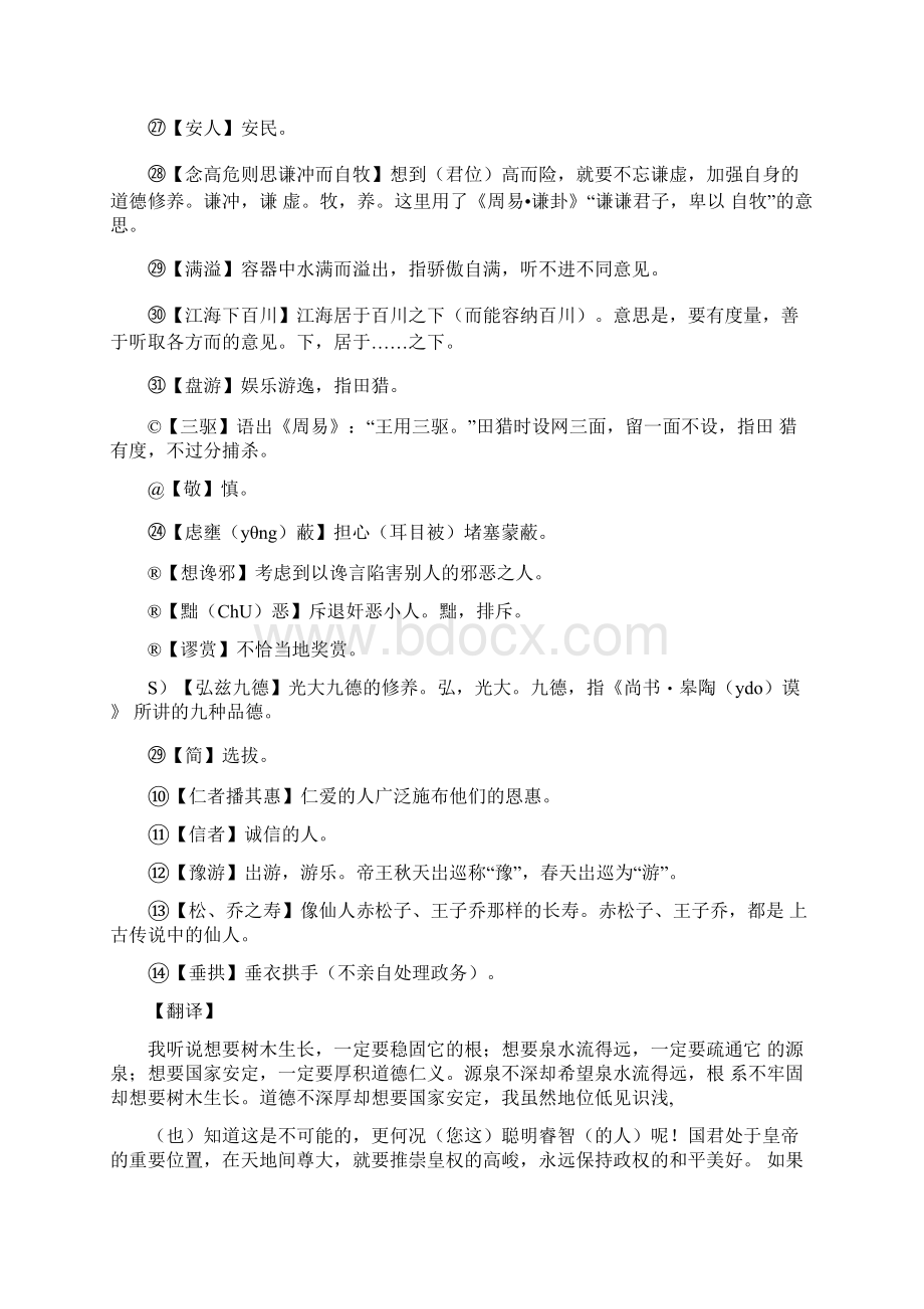 《谏太宗十思疏》复习题及答案统编版必修下册Word文档下载推荐.docx_第3页