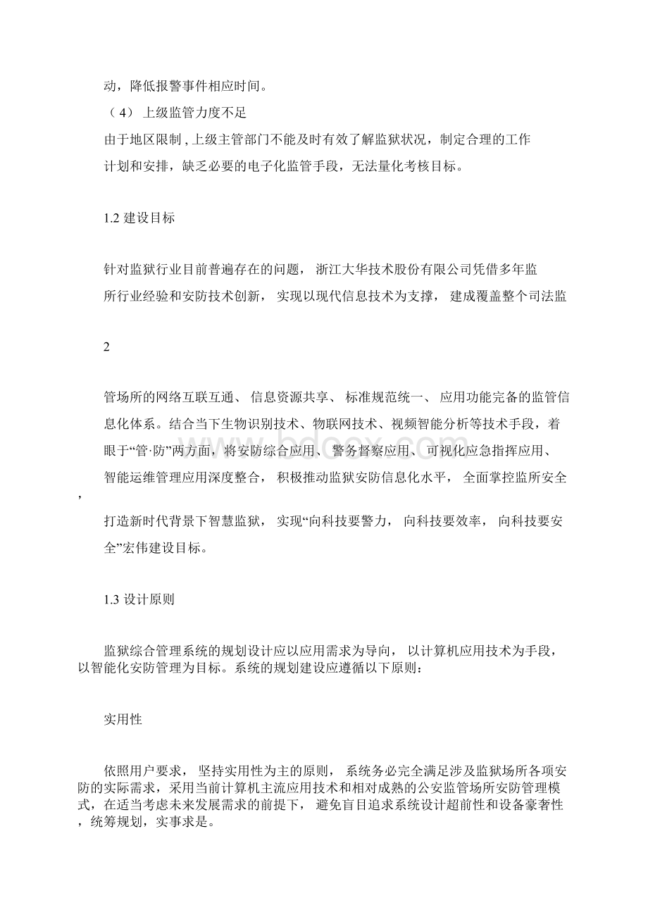 智慧监狱所设计方案.docx_第2页