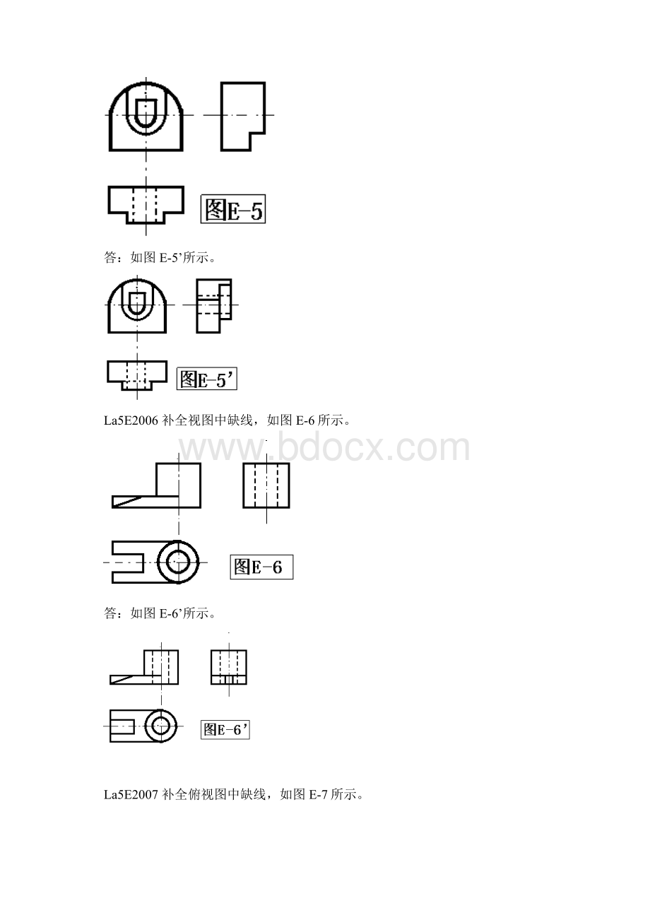 锅炉本体检修绘图题资料.docx_第3页