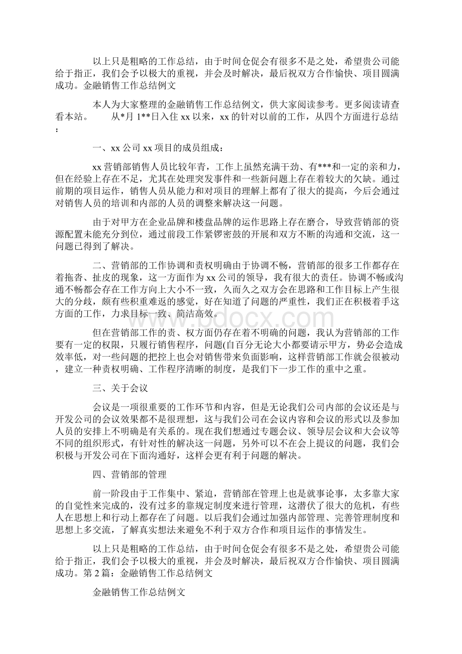 金融销售月工作总结.docx_第2页