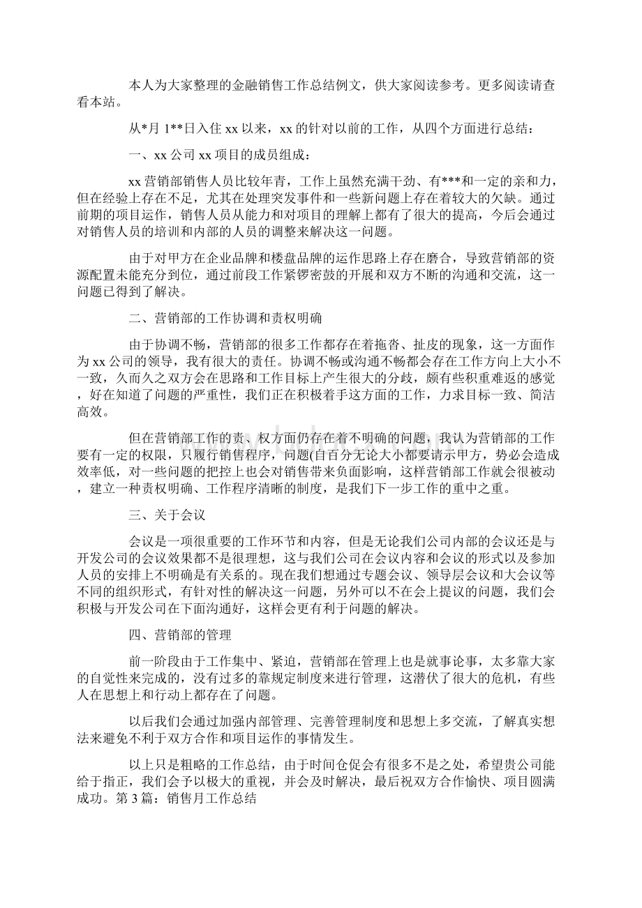 金融销售月工作总结.docx_第3页