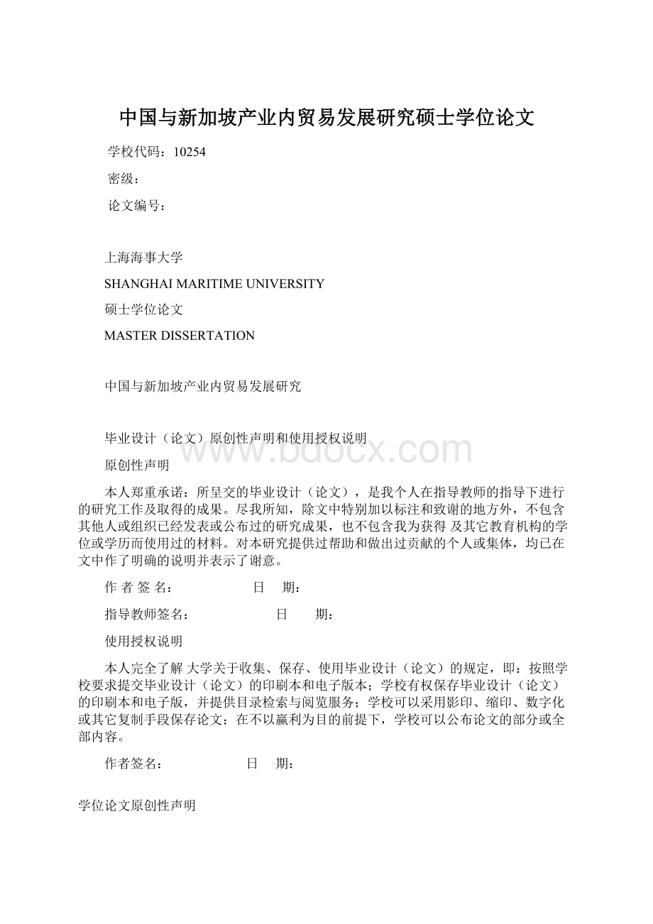 中国与新加坡产业内贸易发展研究硕士学位论文.docx