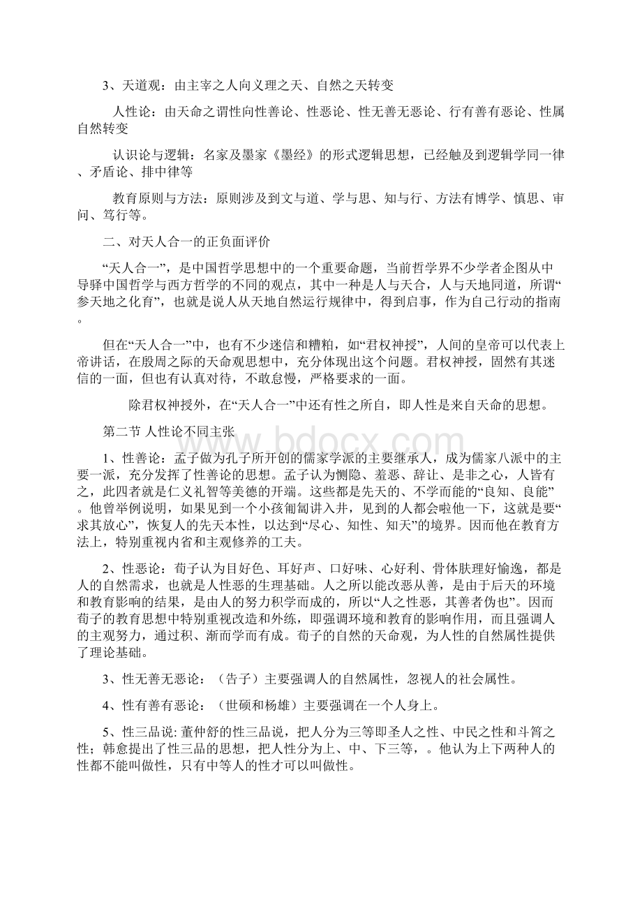 最新《教育哲学通论》读书笔记资料.docx_第2页