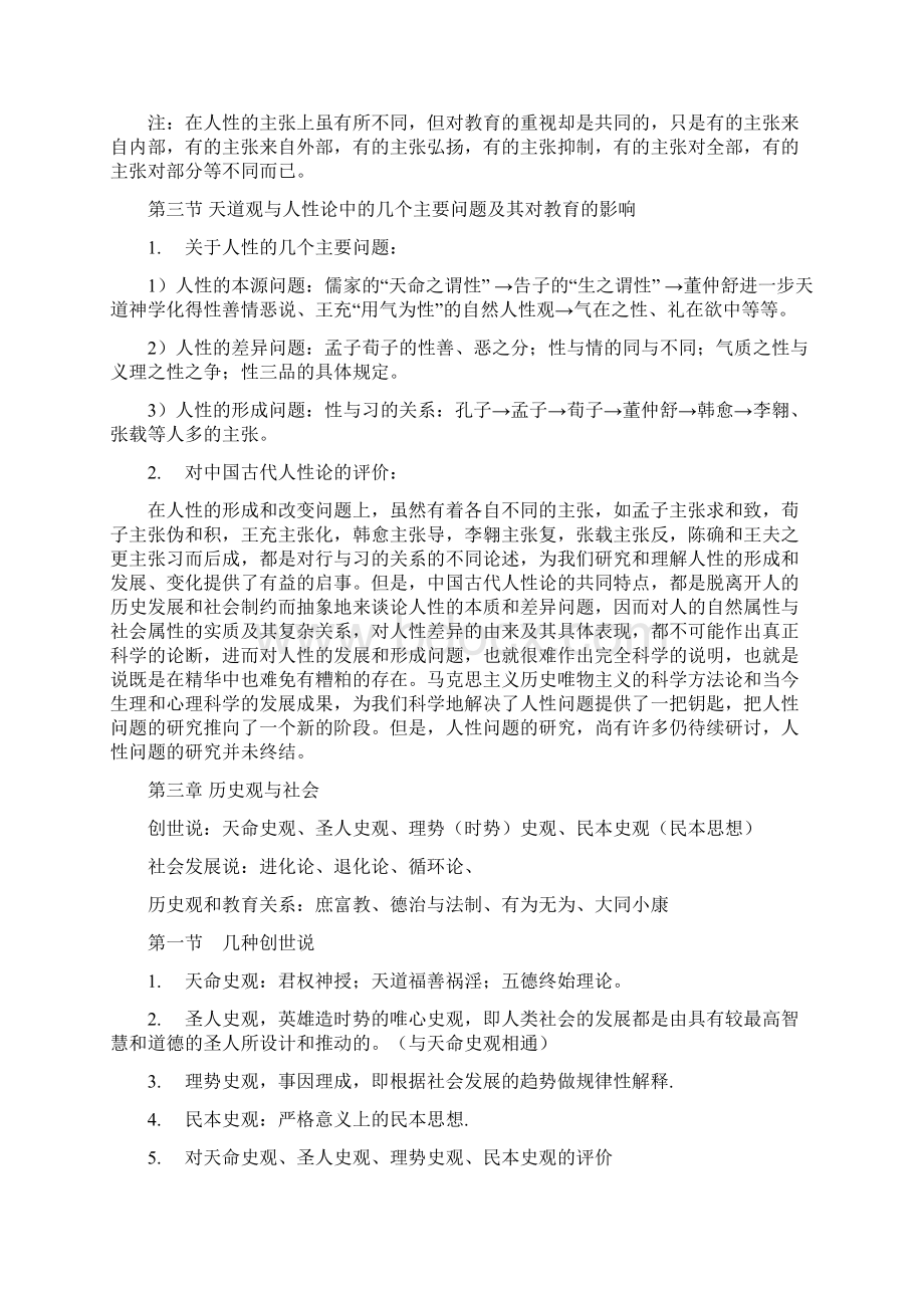 最新《教育哲学通论》读书笔记资料.docx_第3页