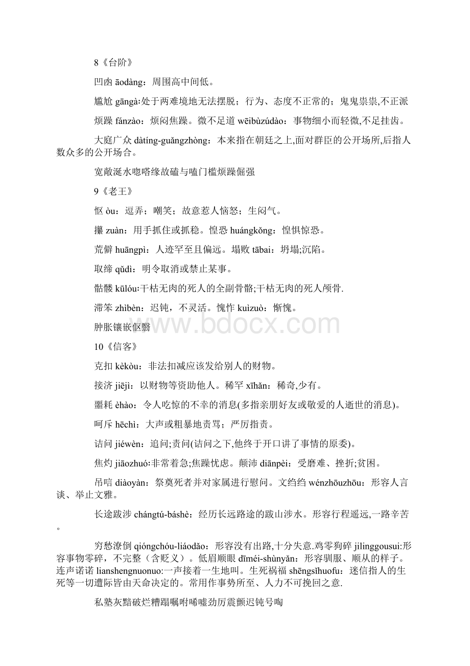 初二语文上册知识点总结人教版Word文档格式.docx_第3页