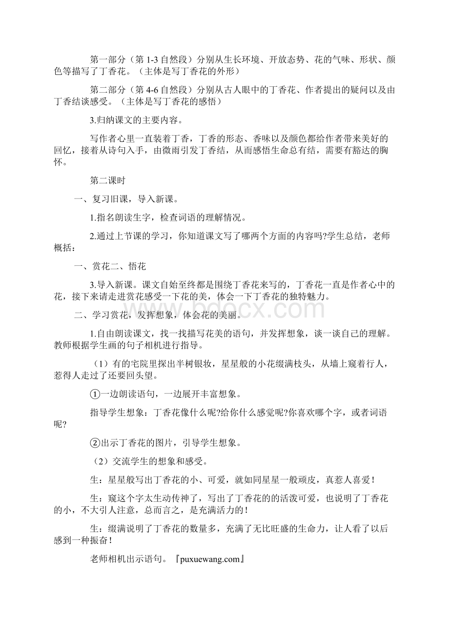 小学语文《丁香结》优秀教案范文Word文件下载.docx_第3页